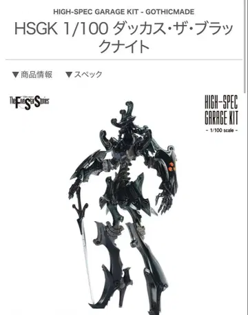 보크스 FSS 레진 키트 다카스