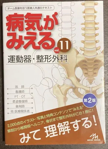 시리얼 넘버 미사용 병이 보인다 vol.11 운동기 정형외과 제2판