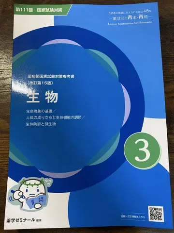 약사 국가 시험 제111회 파랑 책 파랑 질문 개정 제15판 (절단됨)