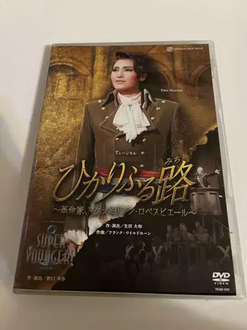 설조 다카라즈카 대극장 공연 히카리후루미치 DVD