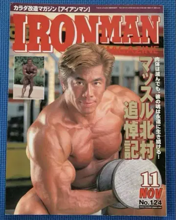 [ 절판 ] IRONMAN 2000년 11월호 마 키타무라 추모기