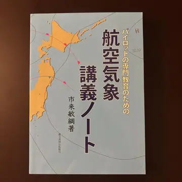 항공 기상 강의 노트
