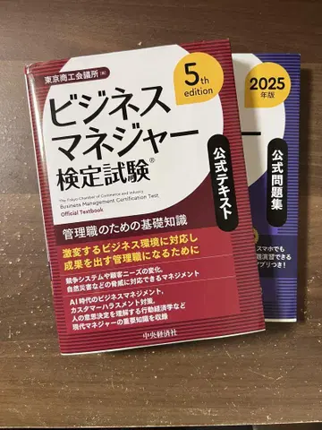 비즈니스 매니저 검정 시험 2025 공식 텍스트 문제집 세트
