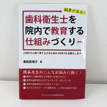 20%off 결과가 나온다! 치과 위생사를 원내에서 교육하는 시스템 구축