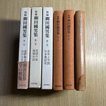 3권 세트 신편 야나기타 쿠니오 집 제1권 ~ 제3권