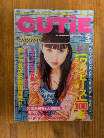 CUTIE 1996년 5월호 No.79