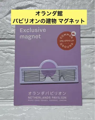 입장자 한정판 오사카 간사이 만박 네덜란드관 파빌리온 건물 마그넷