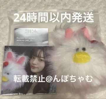 ILLIT plush keyring 키링 봉제 인형 민지