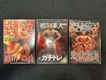 바디빌딩 DVD 3장 세트 요코가와 나오타카 아이자와 하야토