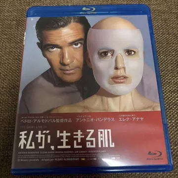 내가, 살아가는 피부 Blu-ray