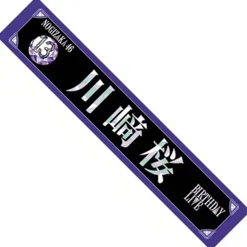 카와사키 벚꽃 개별 머플러 타월 13th 바스라 타월