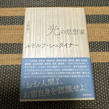 빛의 사상가 루돌프 슈타이너