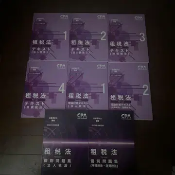 CPA 공인회계사 강좌 텍스트, 문제집