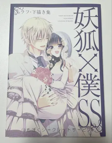 요호 x 보쿠SS 후지와라 코코아 러프 초안집