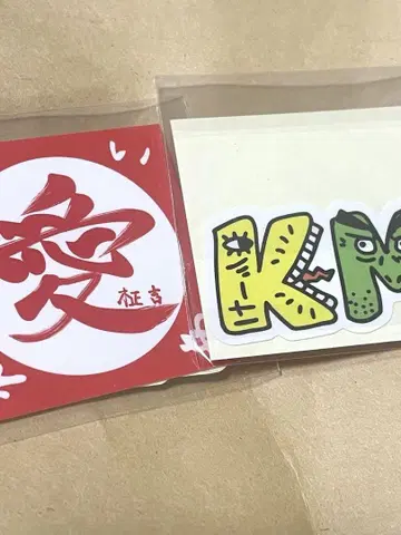 기무라 마사야 스티커 2개 세트