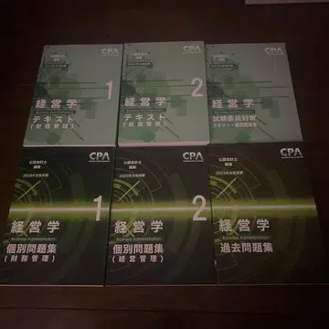 CPA 경영학 6권 세트 2023년 목표