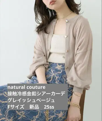 natural couture 접촉 냉감 금장 버튼 시어 가디건