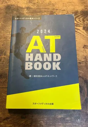 2024 AT HAND BOOK