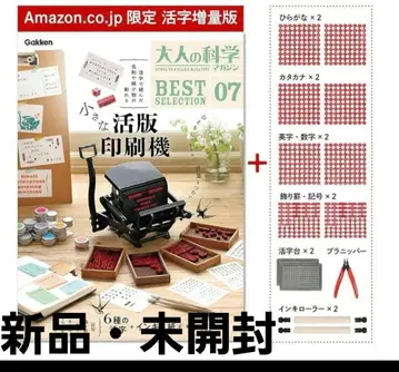 어른의 과학 매거진 작은 활판 인쇄기 Amazon 한정판