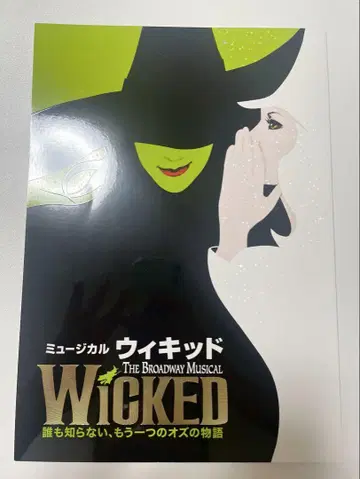 위키드 극단 사계절 팜플렛