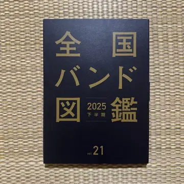 [ 최신 버전 ] 전국 밴딩 도감 2025 하반기 vol.21