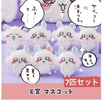 치이카와 (먼작귀) 모몽가 가득 복권 마스코트 전 7종