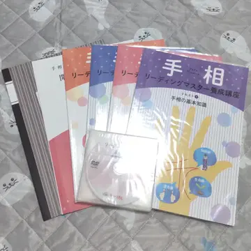 새상품급 손금 리딩 마스터 DVD 포함 교재 세트 / 캐리카레