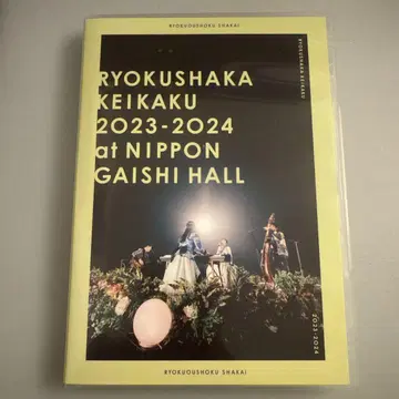 녹황색사회/료쿠샤화계획 2023-2024 at 일본가이시홀