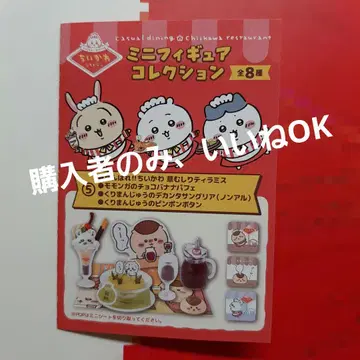 치이카와 (먼작귀) 레스토랑 미니 피규어 컬렉션 5