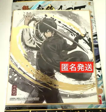 긴토키 색지 히지카타 금박 레어