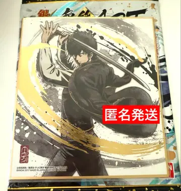 긴토키 색지 히지카타 금박 레어