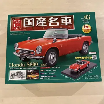 일본산 명차 컬렉션 vol.03