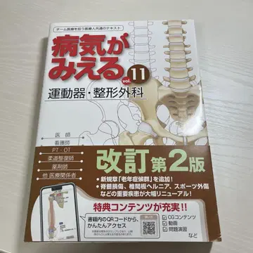 병이 보이는 vol.11 운동기 정형외과