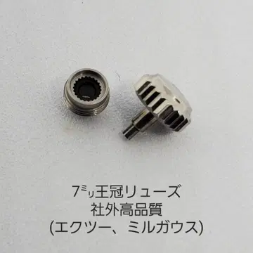 수리 교환용 크라운 고품질 7mm (얇은 타입)