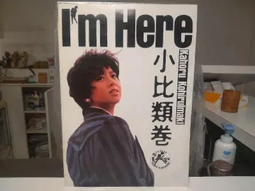 1986년 I'm Here 코히루이마키 카호루 콘서트 팜플렛
