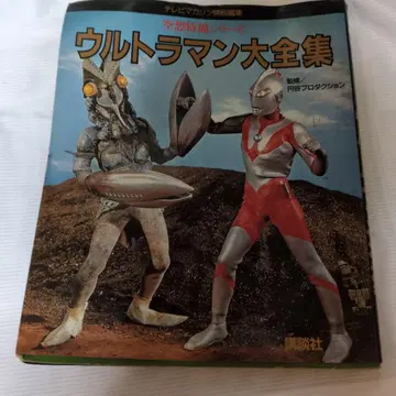 울트라맨 대전집