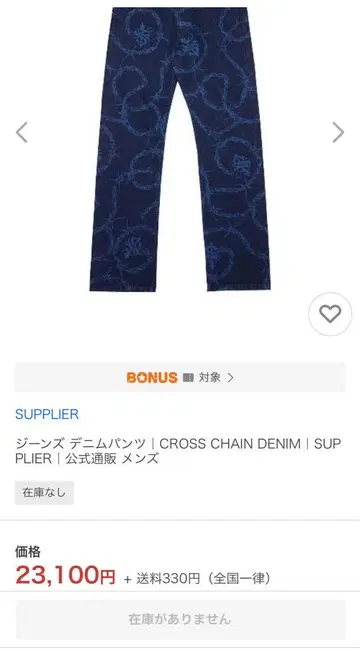 supplier 크로스 체인 데님