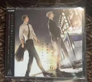 지저귀는 새는 날갯짓하지 않아 6 드라마 CD