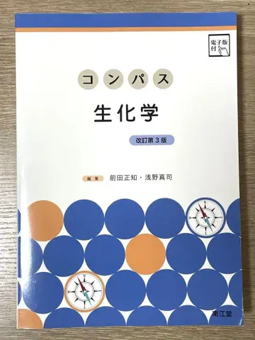 컴퍼스 생화학 [전자판 포함](개정 제3판)