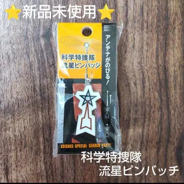 미사용 새상품 울트라맨 과학특수대 유성 핑배치 안테나가 늘어난다!
