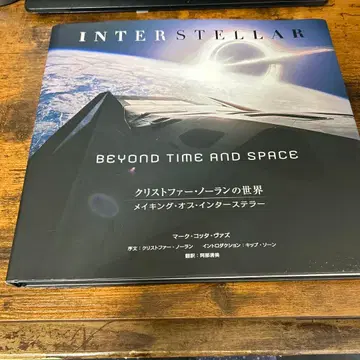 새상품급 크리스토퍼 놀란의 세계 메이킹 오브 인터스텔라