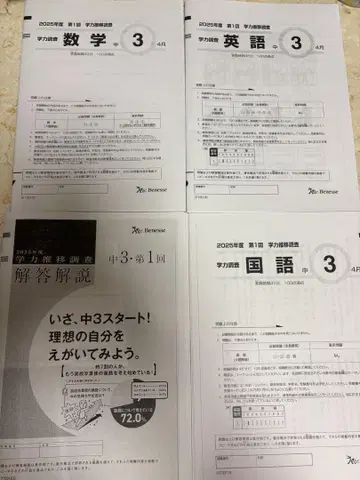 2025학년도 학력 추이 조사 중3 제1회