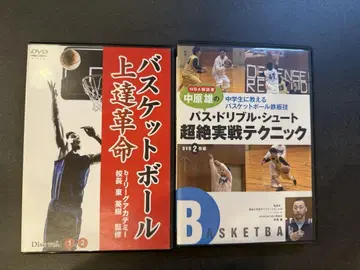 나카하라 유의 중학생에게 가르치는 농구 필살기 & 농구 향상 혁명 DVD