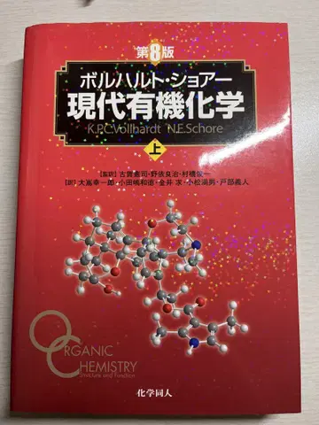 볼하르트쇼어 현대 유기화학 상 제8판 K.P. Vollhardt
