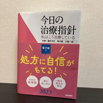 오늘의 치료 지침 2023