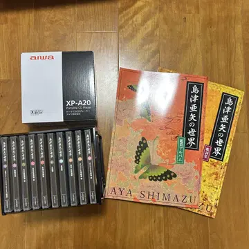 시마즈 아야의 세계 CD 10장 세트 새상품 CD 플레이어 포함