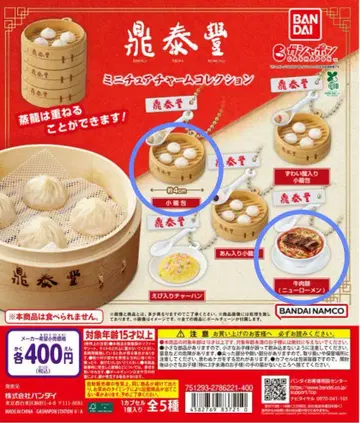 딘타이펑 미니어처 참 컬렉션 샤오롱바오 & 뉴러우멘
