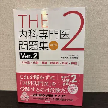 THE 내과 전문의 문제집. 2