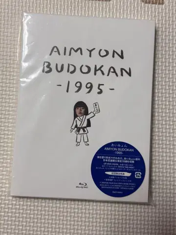 아이묭 무도관 1995 최초 한정 블루레이