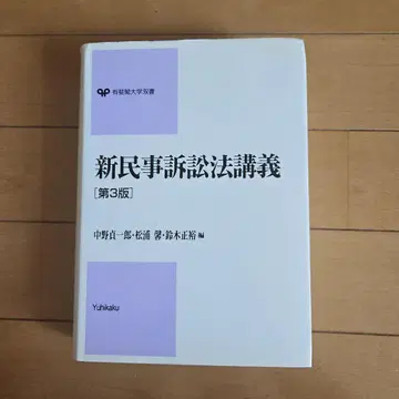 신민사소송법 강의